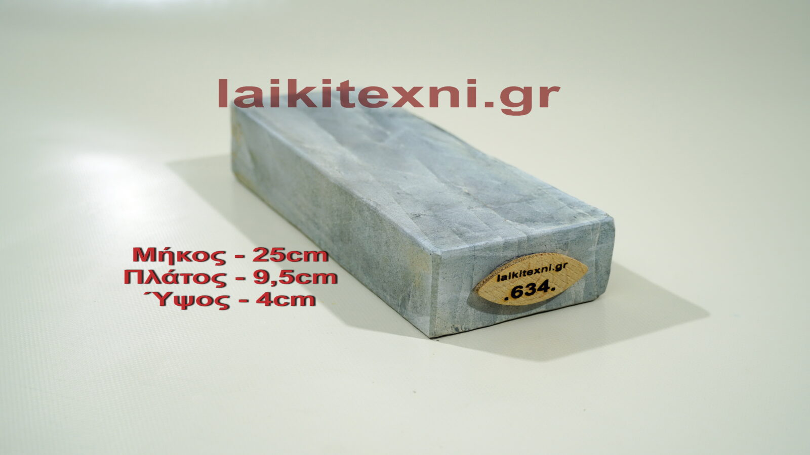 Λαδάκονο ακονόπετρα Κρήτης. Για μαχαίρια και κοπτικά εργαλεία. Το ακόνι είναι φυσική πέτρα και ιδανικός τρόπος ακονίσματος.