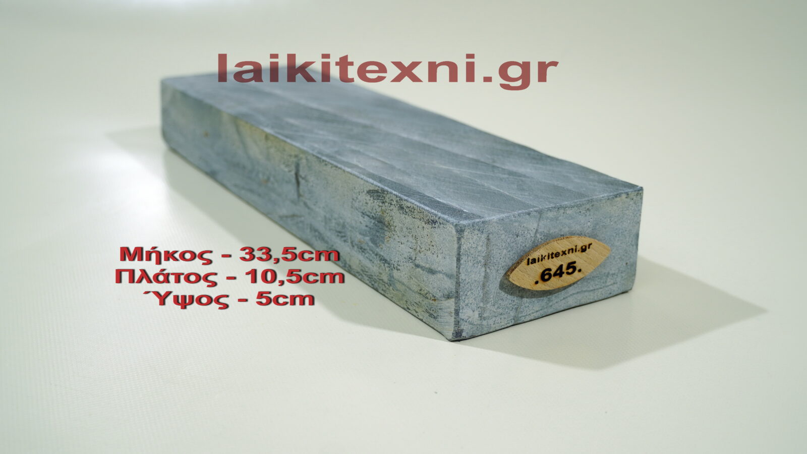 Λαδάκονο ακονόπετρα Κρήτης. Για μαχαίρια και κοπτικά εργαλεία. Το ακόνι είναι φυσική πέτρα και ιδανικός τρόπος ακονίσματος.