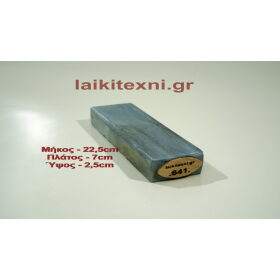 Λαδάκονο ακονόπετρα Κρήτης. Για μαχαίρια και κοπτικά εργαλεία. Το ακόνι είναι φυσική πέτρα και ιδανικός τρόπος ακονίσματος.