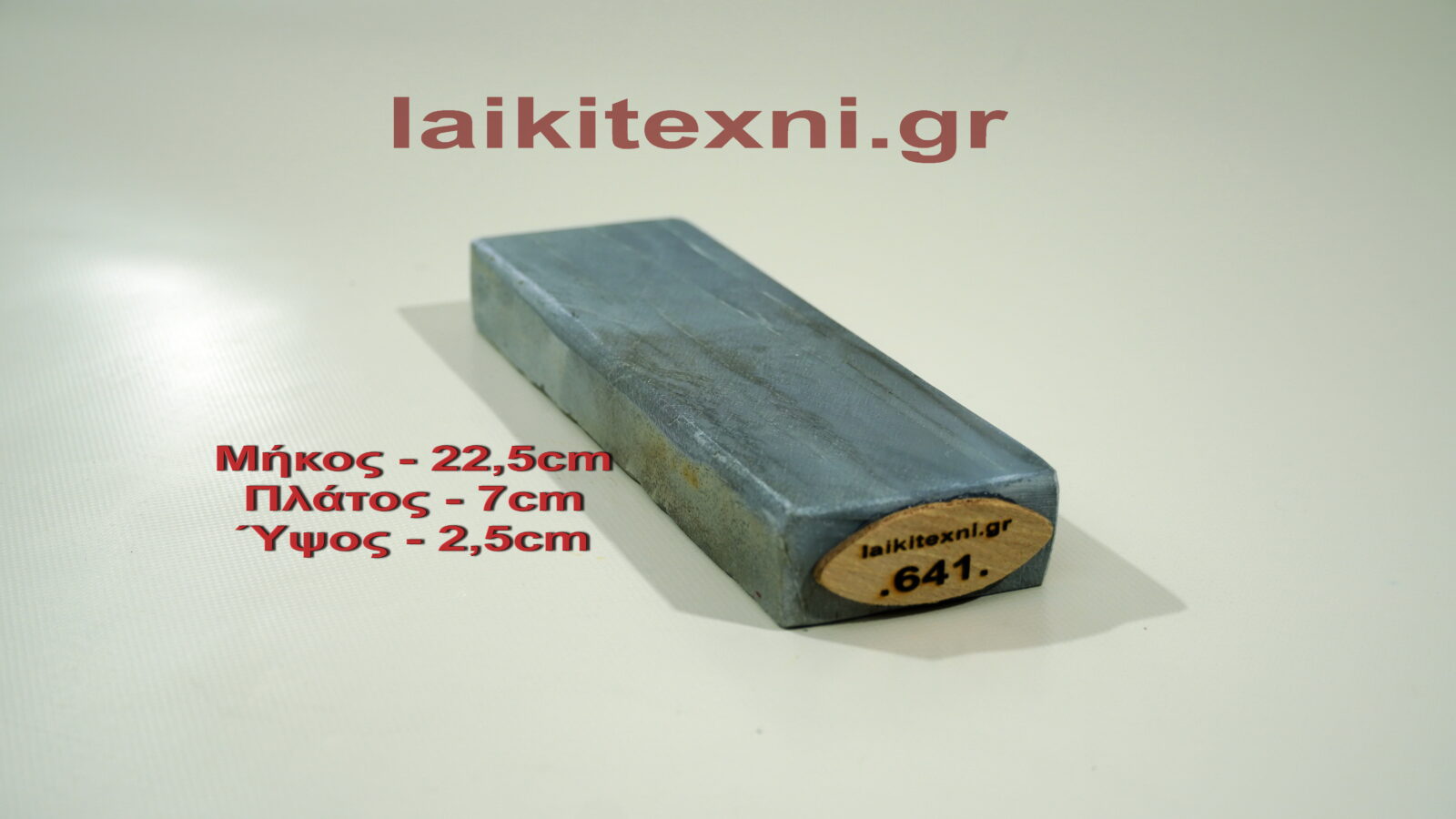 Λαδάκονο ακονόπετρα Κρήτης. Για μαχαίρια και κοπτικά εργαλεία. Το ακόνι είναι φυσική πέτρα και ιδανικός τρόπος ακονίσματος.