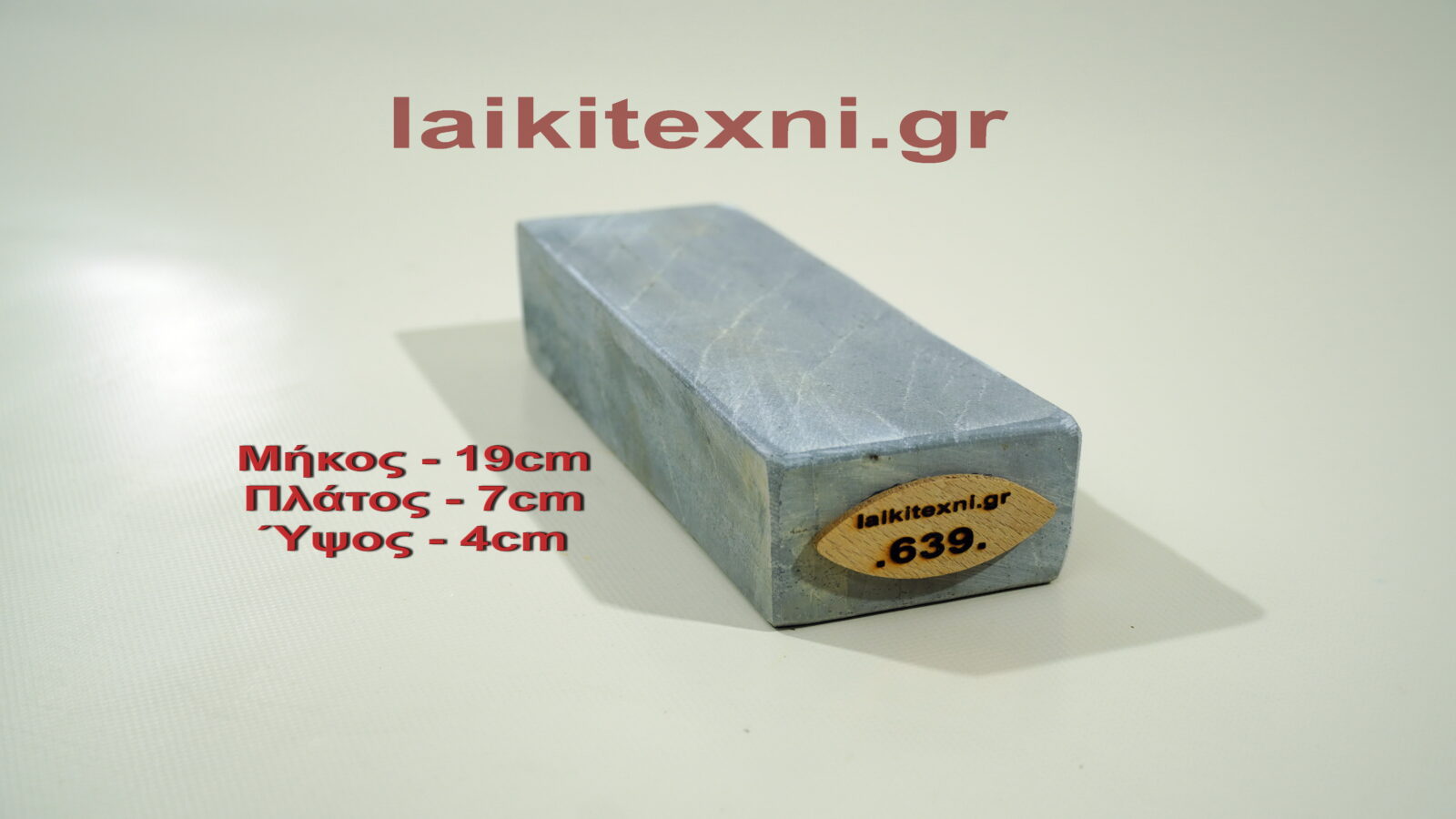 Λαδάκονο ακονόπετρα Κρήτης. Για μαχαίρια και κοπτικά εργαλεία. Το ακόνι είναι φυσική πέτρα και ιδανικός τρόπος ακονίσματος.