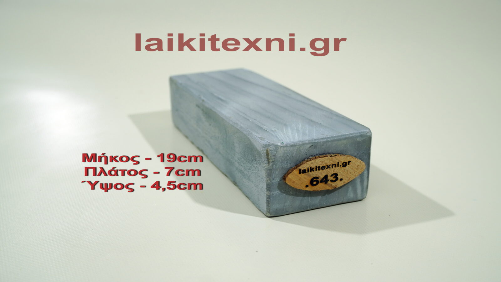 Λαδάκονο ακονόπετρα Κρήτης. Για μαχαίρια και κοπτικά εργαλεία. Το ακόνι είναι φυσική πέτρα και ιδανικός τρόπος ακονίσματος.