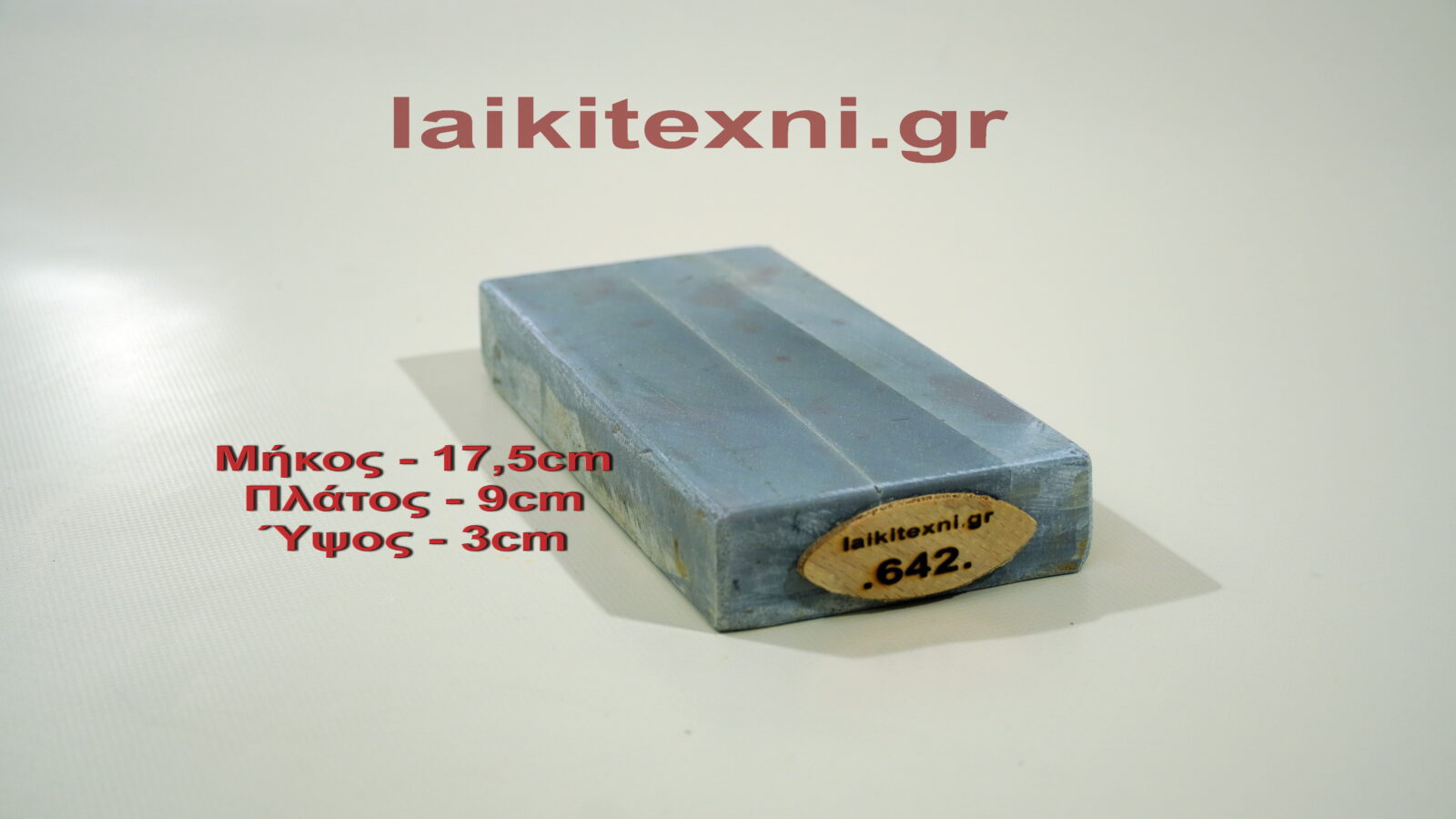 Λαδάκονο ακονόπετρα Κρήτης. Για μαχαίρια και κοπτικά εργαλεία. Το ακόνι είναι φυσική πέτρα και ιδανικός τρόπος ακονίσματος.