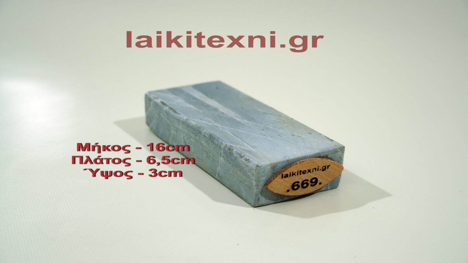 Λαδάκονο ακονόπετρα Κρήτης. Για μαχαίρια και κοπτικά εργαλεία. Το ακόνι είναι φυσική πέτρα και ιδανικός τρόπος ακονίσματος.