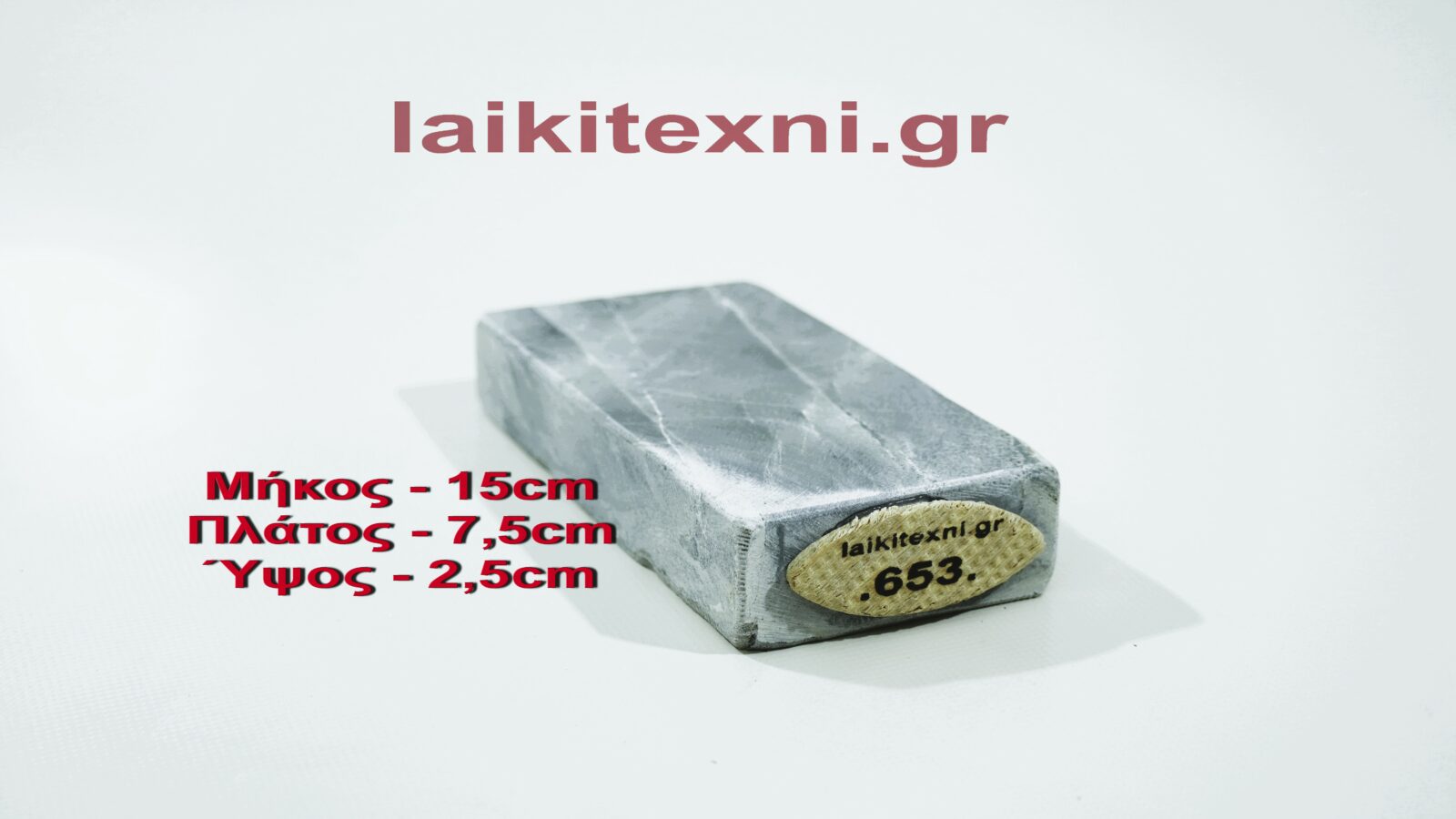 Λαδάκονο ακονόπετρα Κρήτης 0.84kg.