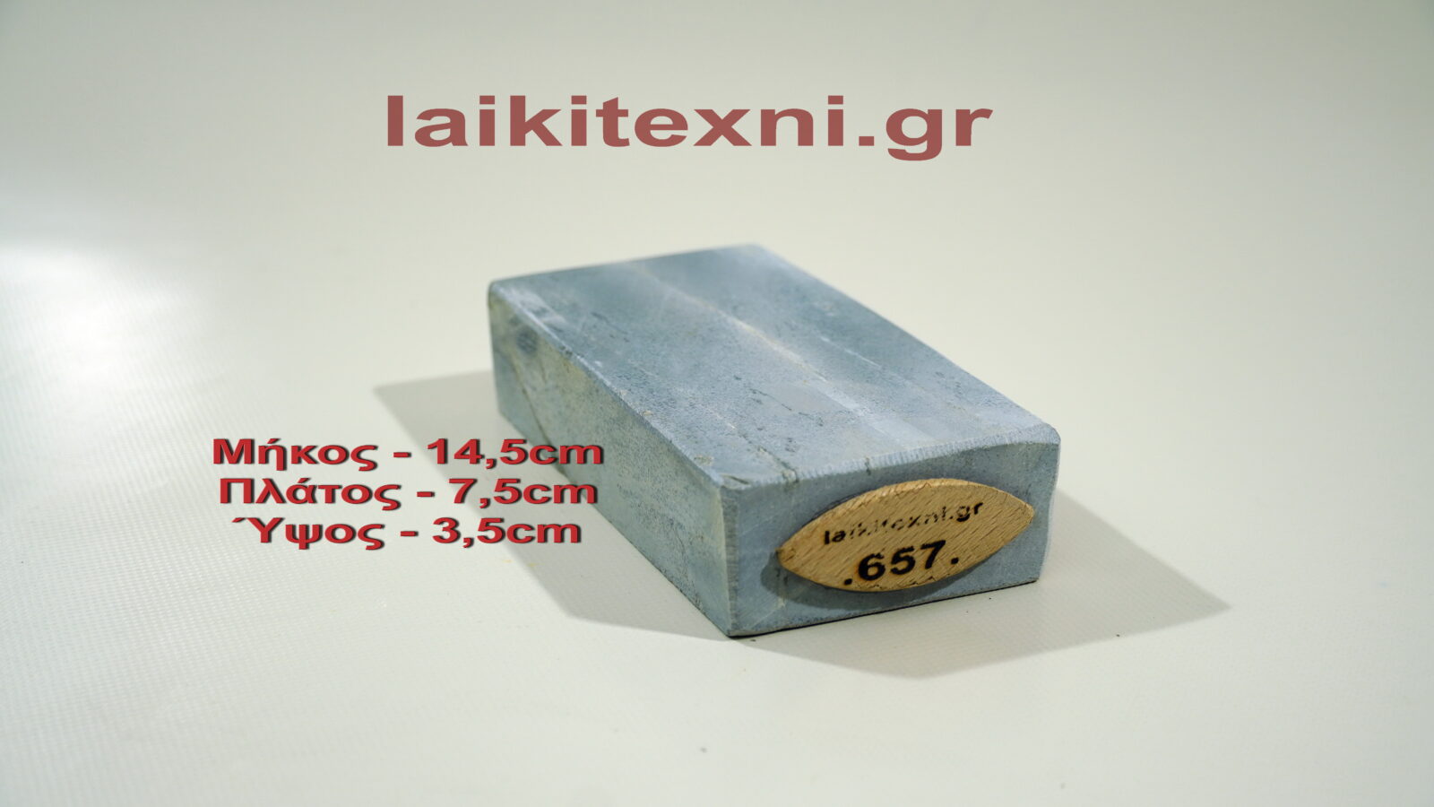 Λαδάκονο ακονόπετρα Κρήτης. Για μαχαίρια και κοπτικά εργαλεία. Το ακόνι είναι φυσική πέτρα και ιδανικός τρόπος ακονίσματος.