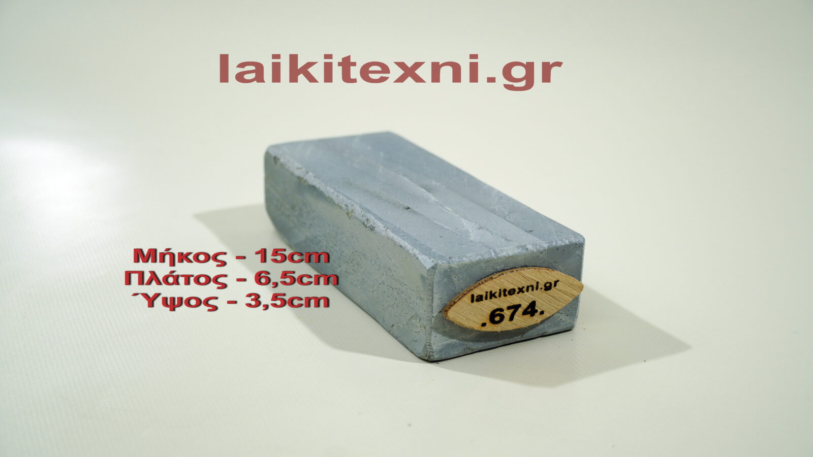 Λαδάκονο ακονόπετρα Κρήτης. Για μαχαίρια και κοπτικά εργαλεία. Το ακόνι είναι φυσική πέτρα και ιδανικός τρόπος ακονίσματος.