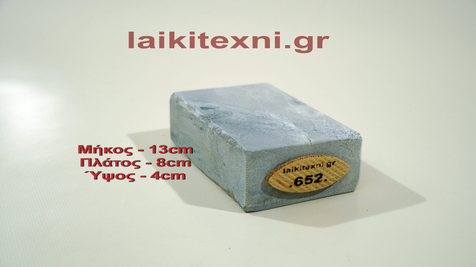 Λαδάκονο ακονόπετρα Κρήτης. Για μαχαίρια και κοπτικά εργαλεία. Το ακόνι είναι φυσική πέτρα και ιδανικός τρόπος ακονίσματος.