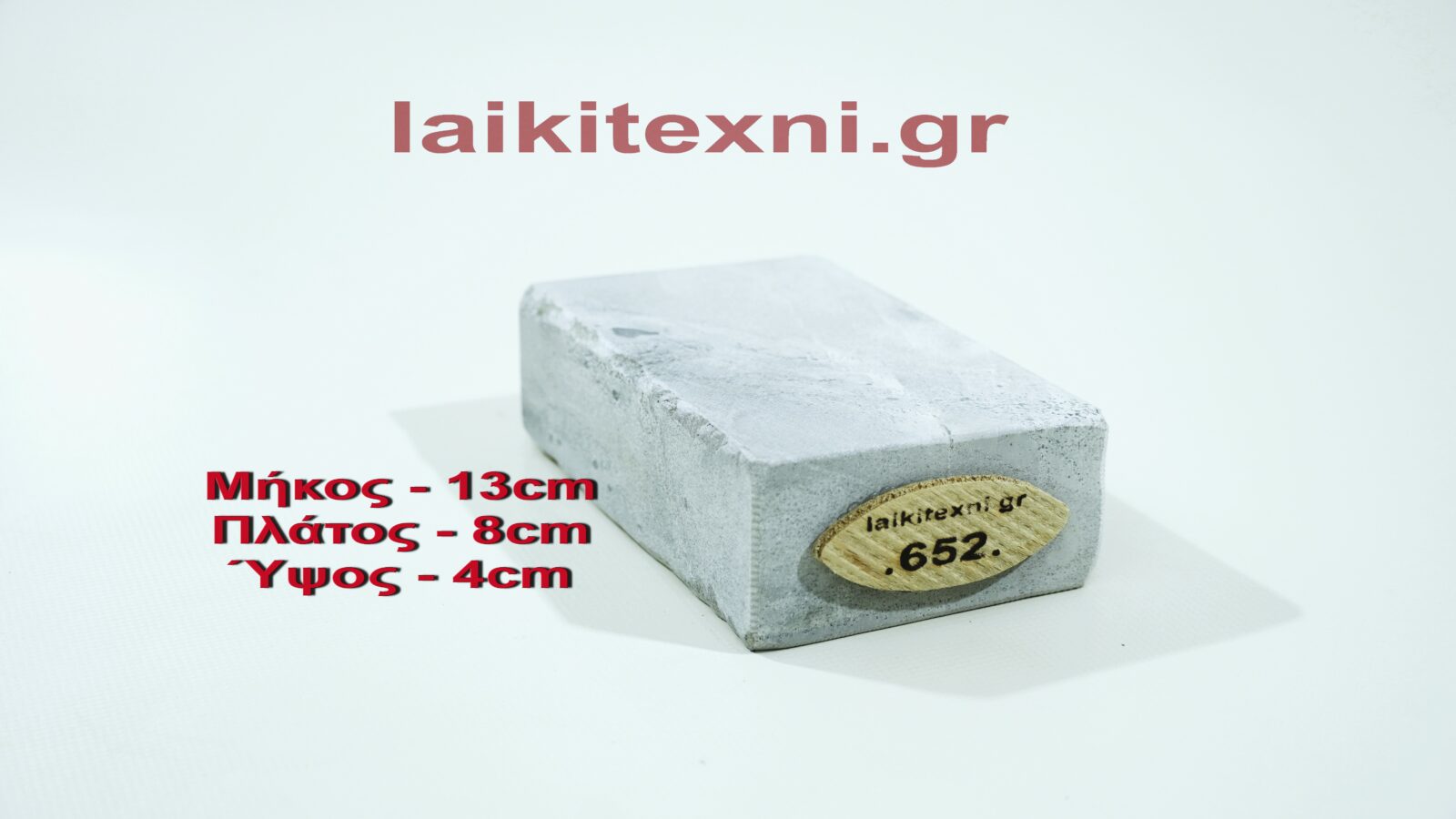 Λαδάκονο ακονόπετρα Κρήτης 1.075kg.