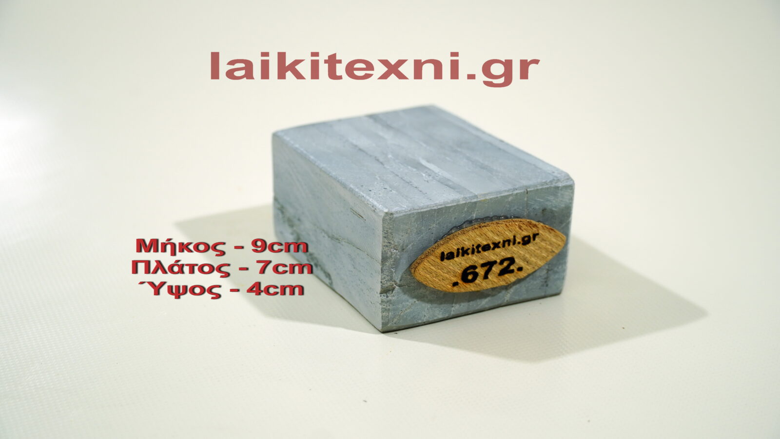 Λαδάκονο ακονόπετρα Κρήτης. Για μαχαίρια και κοπτικά εργαλεία. Το ακόνι είναι φυσική πέτρα και ιδανικός τρόπος ακονίσματος.