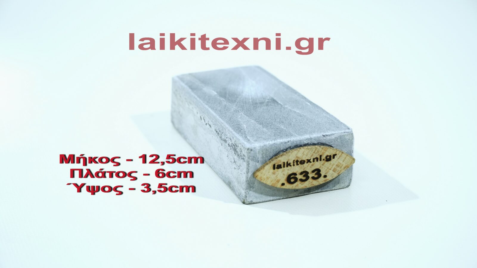 Λαδάκονο ακονόπετρα Κρήτης 0.71kg.