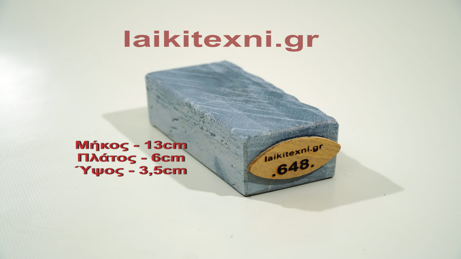 Λαδάκονο ακονόπετρα Κρήτης. Για μαχαίρια και κοπτικά εργαλεία. Το ακόνι είναι φυσική πέτρα και ιδανικός τρόπος ακονίσματος.