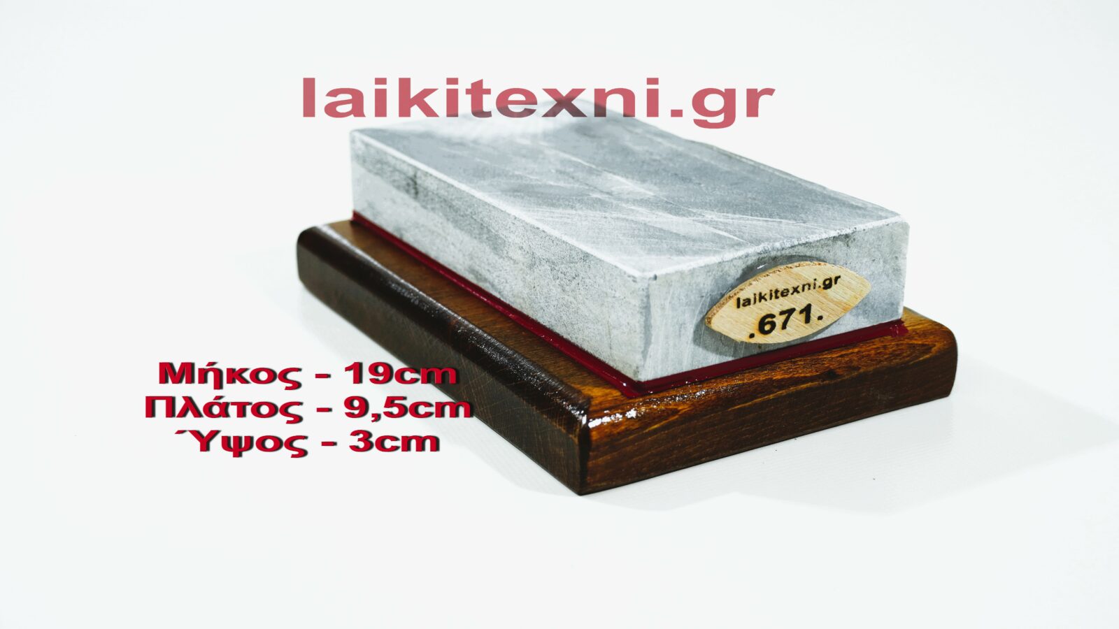 Λαδάκονο ακονόπετρα Κρήτης 1.59kg.