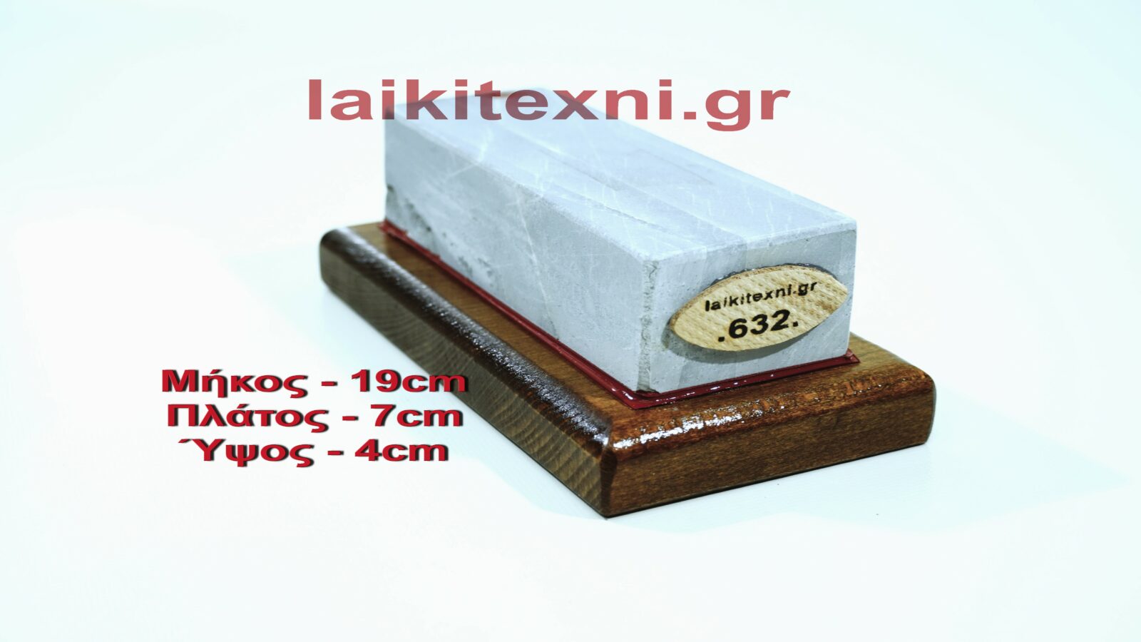Λαδάκονο ακονόπετρα Κρήτης 1.5kg.