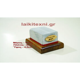 Λαδάκονο ακονόπετρα Κρήτης. Για μαχαίρια και κοπτικά εργαλεία. Το ακόνι είναι φυσική πέτρα και ιδανικός τρόπος ακονίσματος.