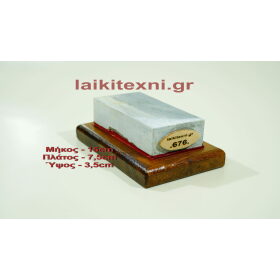 Λαδάκονο ακονόπετρα Κρήτης. Για μαχαίρια και κοπτικά εργαλεία. Το ακόνι είναι φυσική πέτρα και ιδανικός τρόπος ακονίσματος.