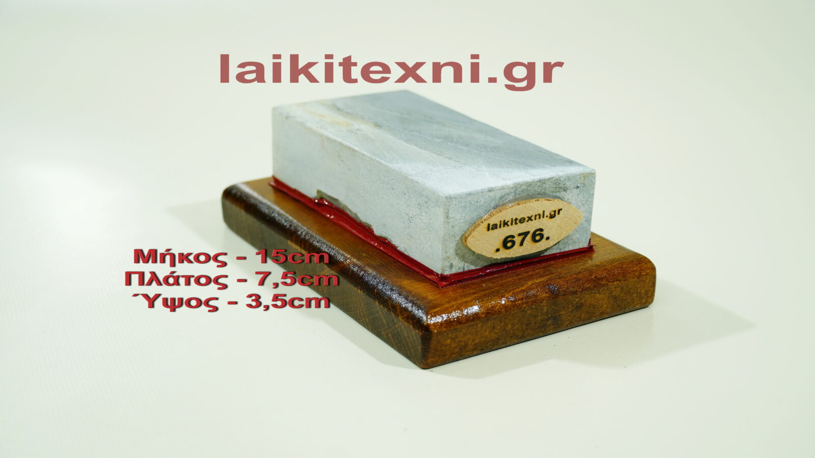 Λαδάκονο ακονόπετρα Κρήτης. Για μαχαίρια και κοπτικά εργαλεία. Το ακόνι είναι φυσική πέτρα και ιδανικός τρόπος ακονίσματος.