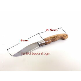 Σουγιάς Κρήτης ίσιος με λεπίδα 8cm.